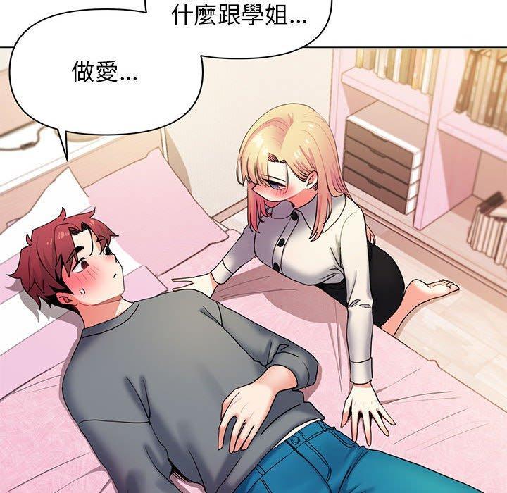 大學生活就從社團開始，第 33 話，第 8 页