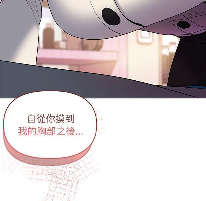 大學生活就從社團開始，第 33 話，第 22 页