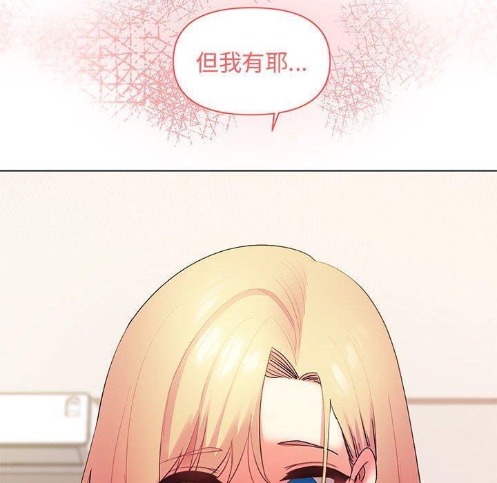 大學生活就從社團開始，第 33 話，第 12 页