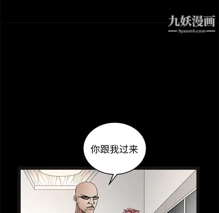 枷锁，第15话，第 103 页
