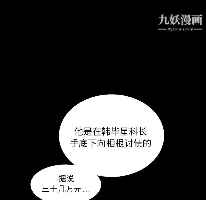 枷锁，第15话，第 77 页