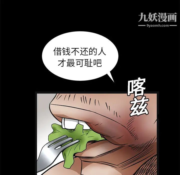 枷锁，第16话，第 34 页