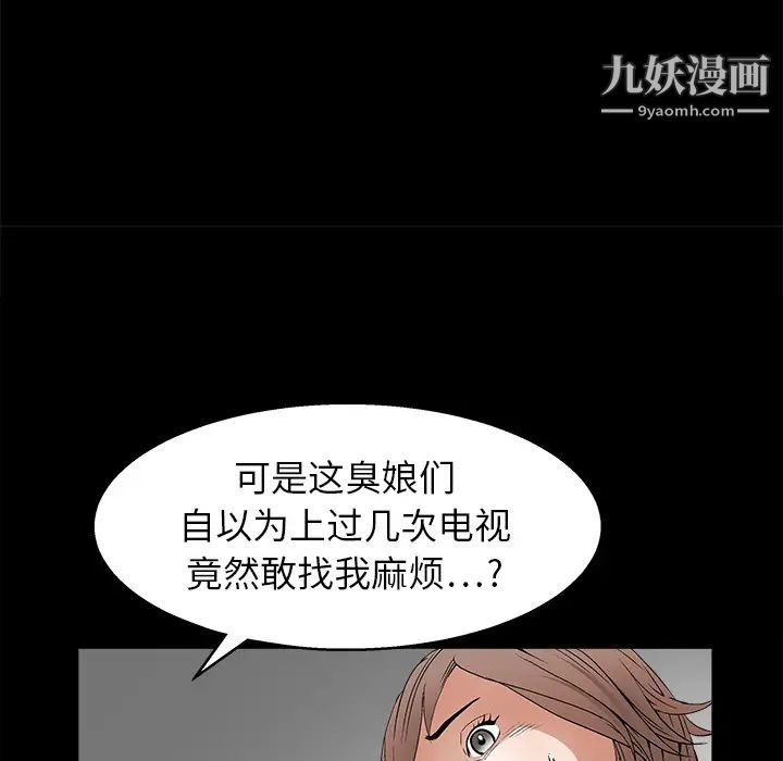 枷锁，第16话，第 106 页