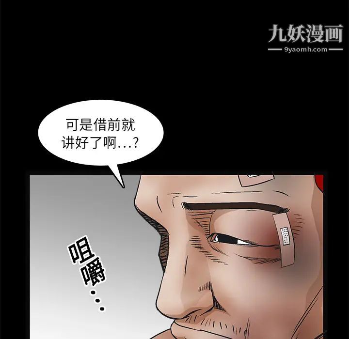 枷锁，第16话，第 44 页