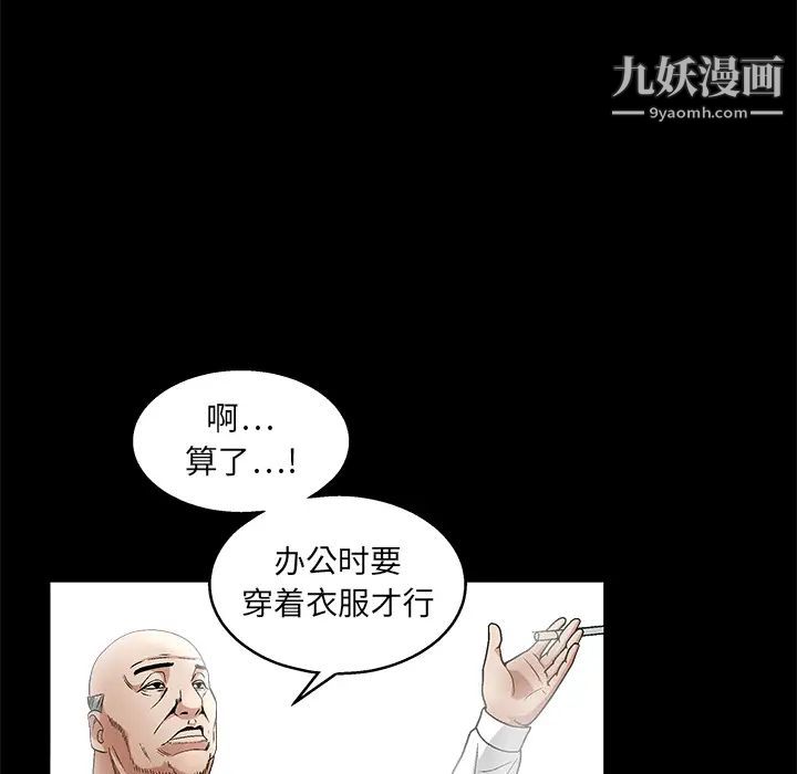 枷锁，第16话，第 84 页