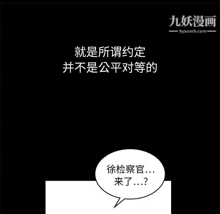 枷锁，第16话，第 65 页