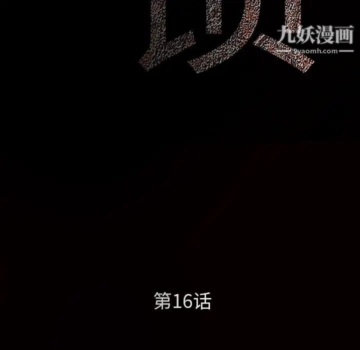 枷锁，第16话，第 12 页