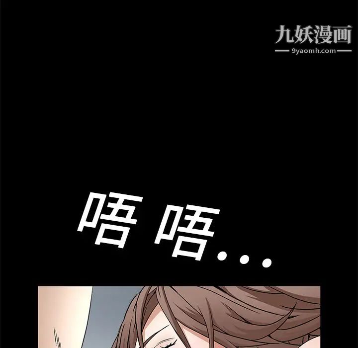 枷锁，第17话，第 106 页