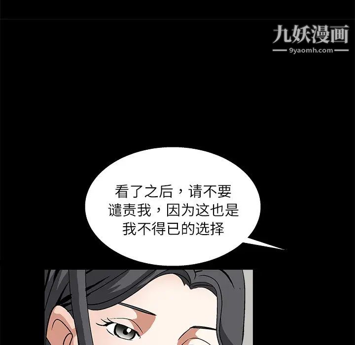 枷锁，第17话，第 159 页