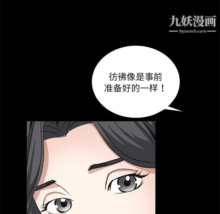 枷锁，第17话，第 95 页