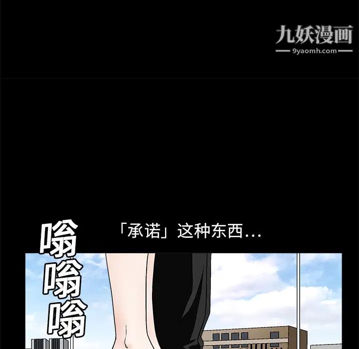 枷锁，第17话，第 12 页