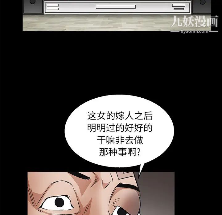 枷锁，第17话，第 52 页