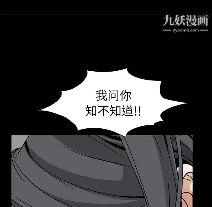枷锁，第17话，第 60 页