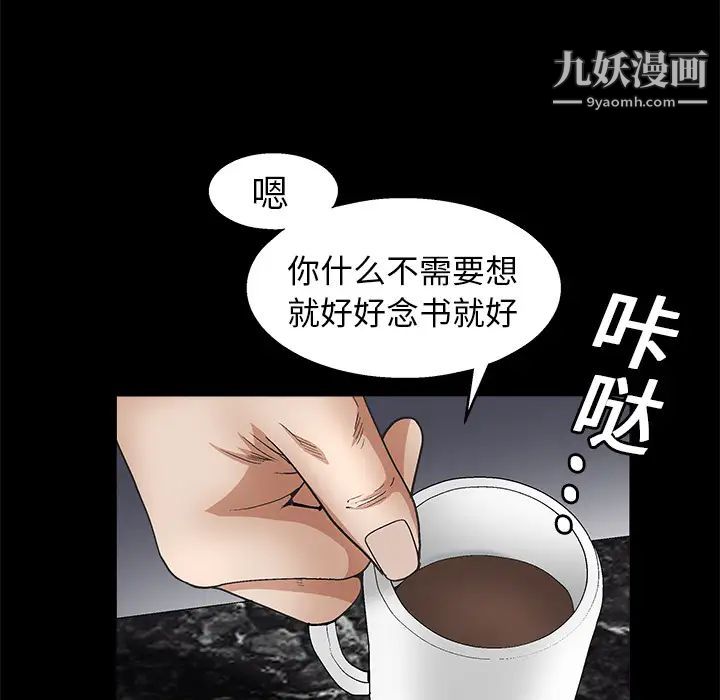 枷锁，第18话，第 84 页