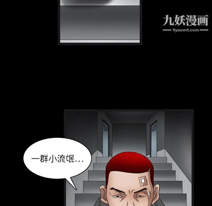 枷锁，第19话，第 103 页