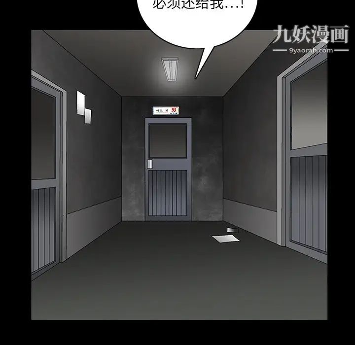 枷锁，第19话，第 95 页