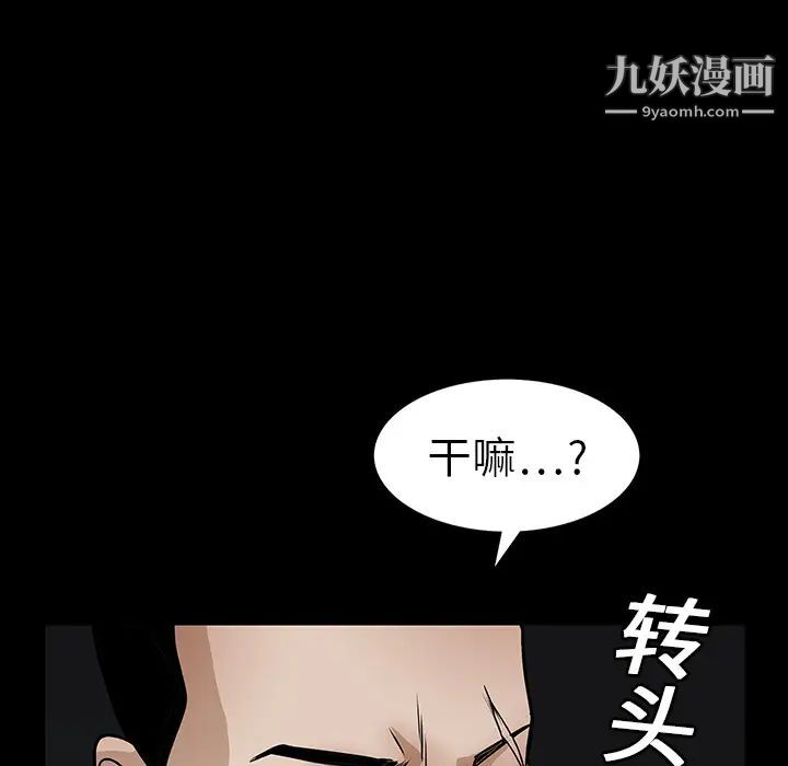 枷锁，第19话，第 64 页