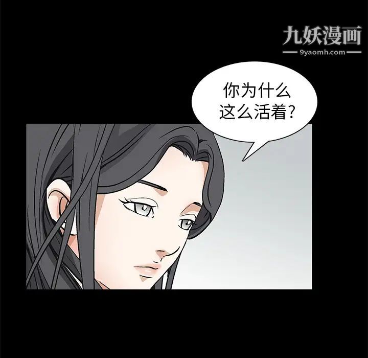 枷锁，第20话，第 34 页
