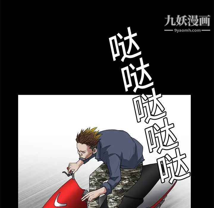 枷锁，第20话，第 5 页