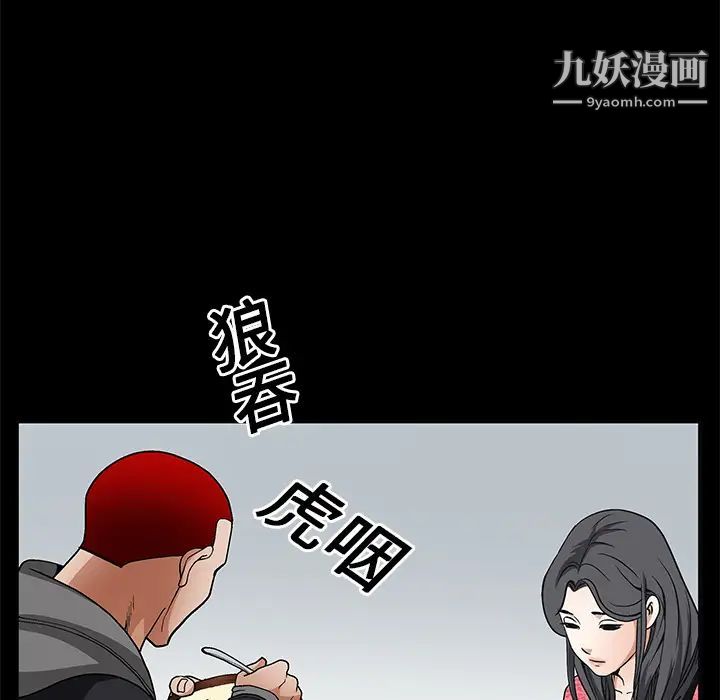 枷锁，第20话，第 84 页