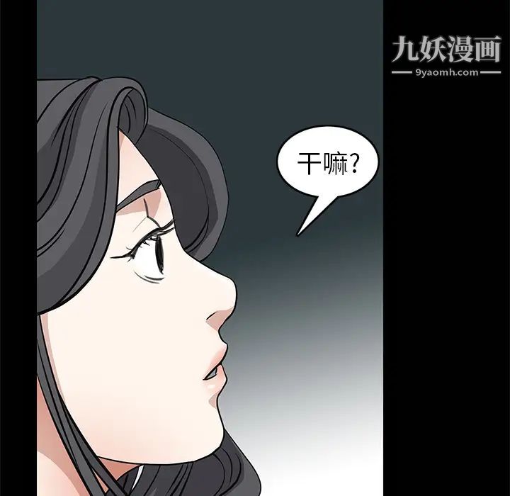 枷锁，第20话，第 77 页