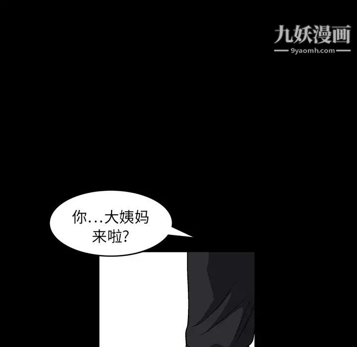 枷锁，第20话，第 52 页