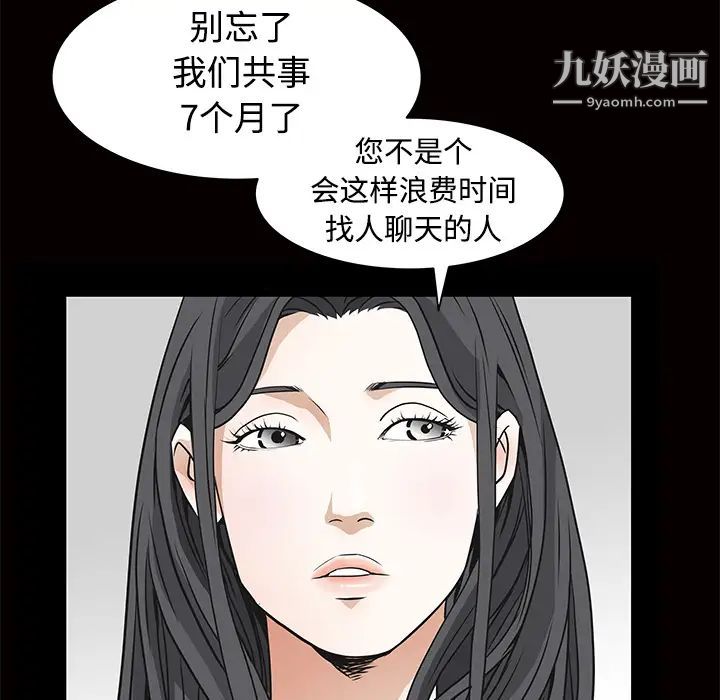 枷锁，第22话，第 106 页
