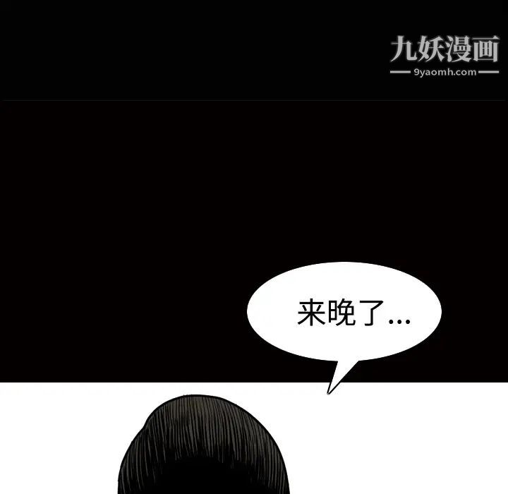 枷锁，第22话，第 8 页