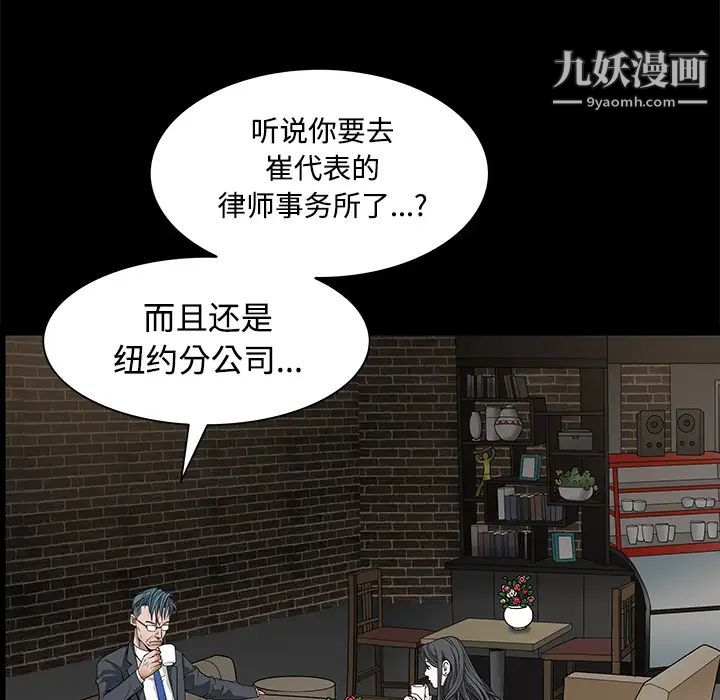 枷锁，第22话，第 77 页