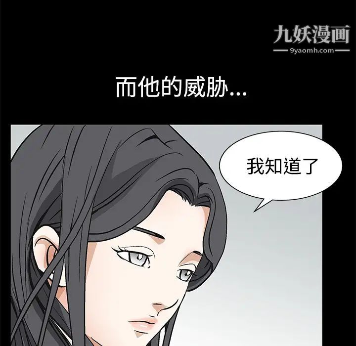 枷锁，第22话，第 52 页