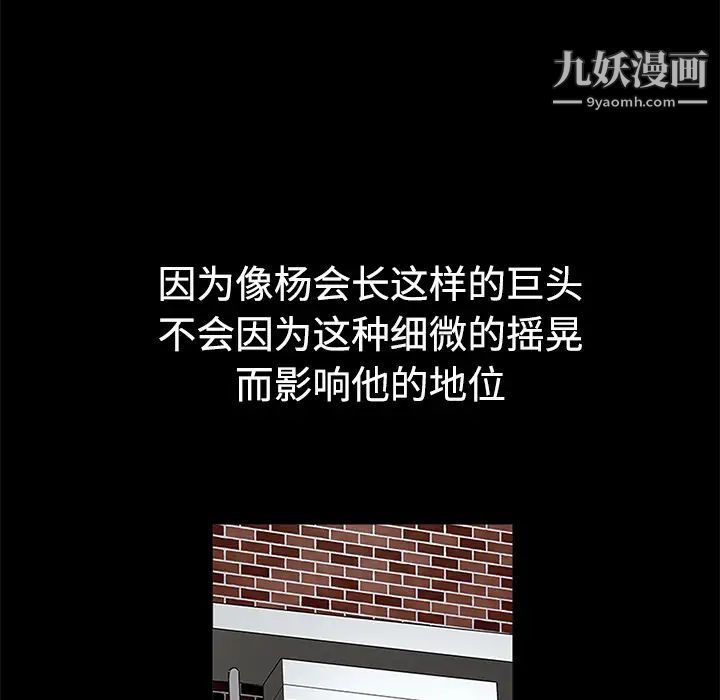 枷锁，第23话，第 125 页