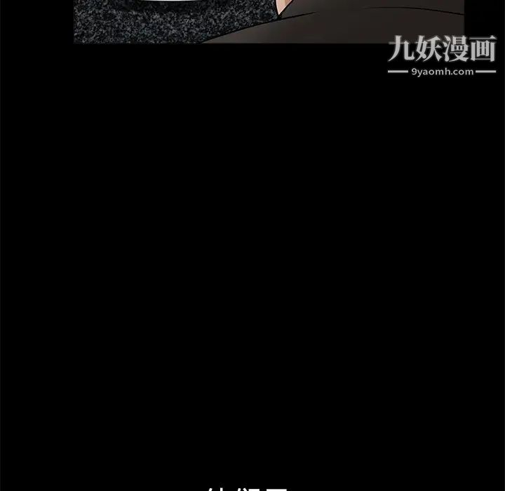 枷锁，第23话，第 106 页