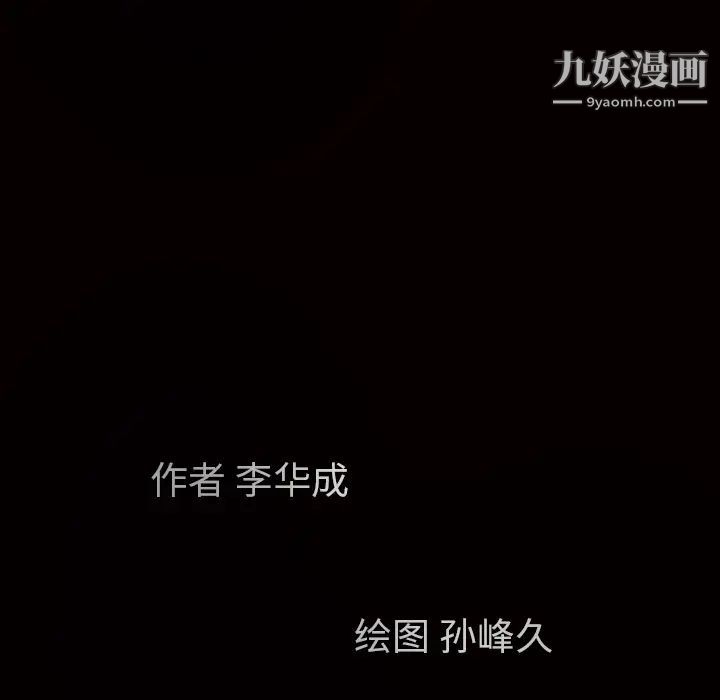 枷锁，第23话，第 11 页