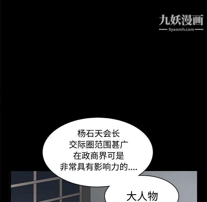 枷锁，第23话，第 95 页