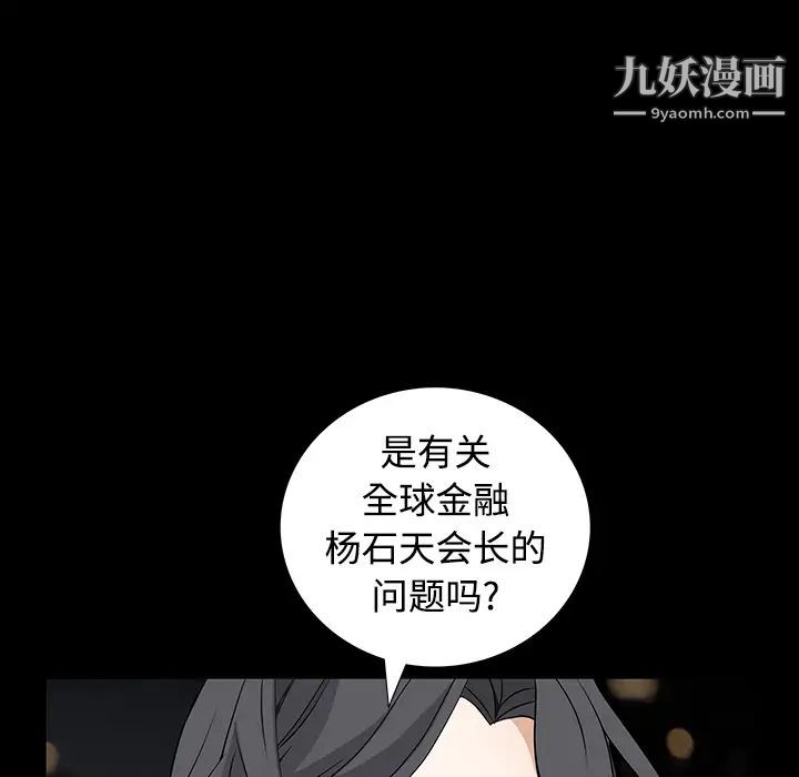 枷锁，第23话，第 52 页