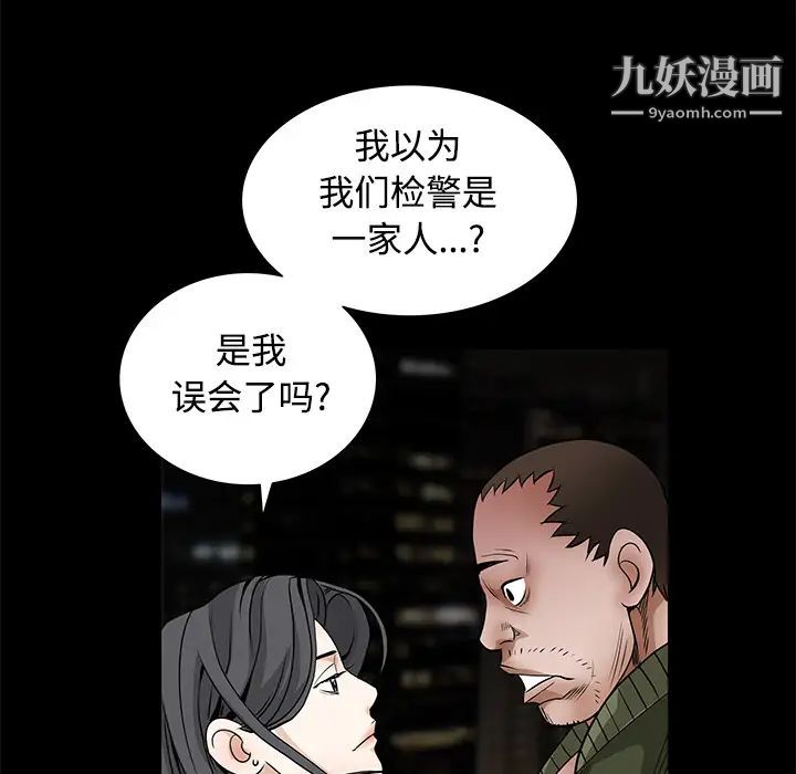 枷锁，第23话，第 60 页