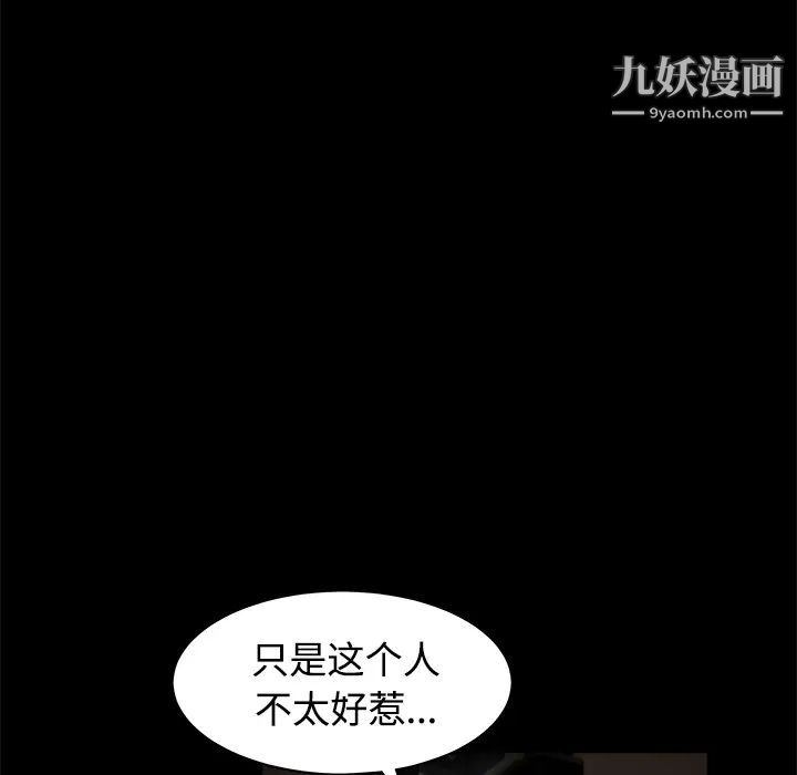 枷锁，第24话，第 106 页
