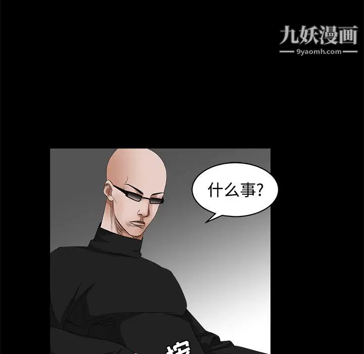 枷锁，第24话，第 84 页