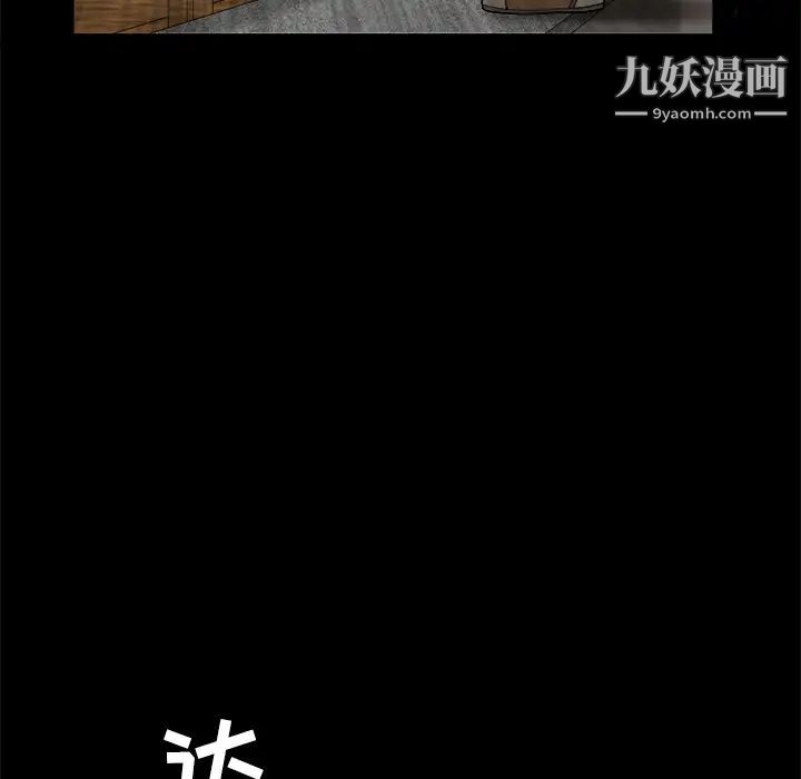 枷锁，第24话，第 95 页