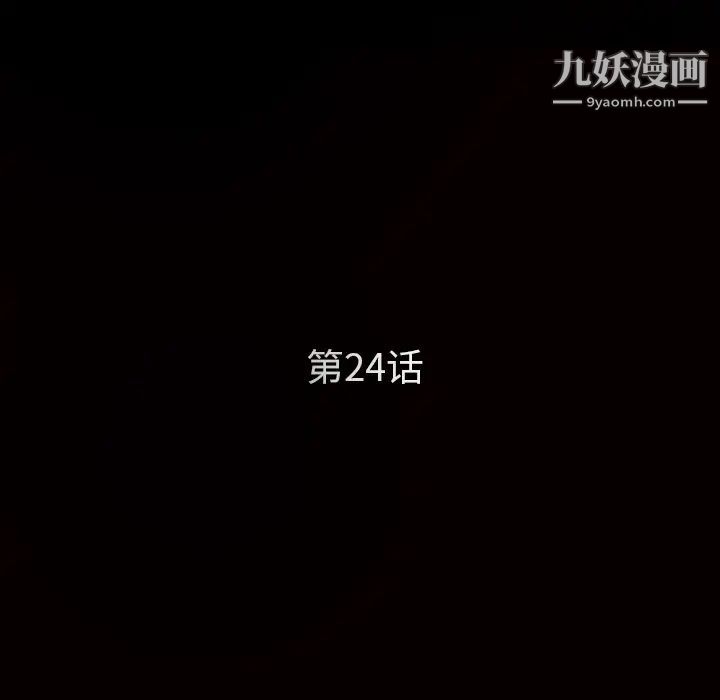 枷锁，第24话，第 12 页