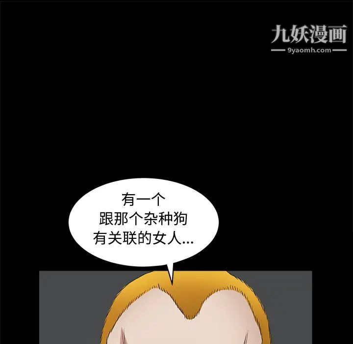 枷锁，第24话，第 52 页