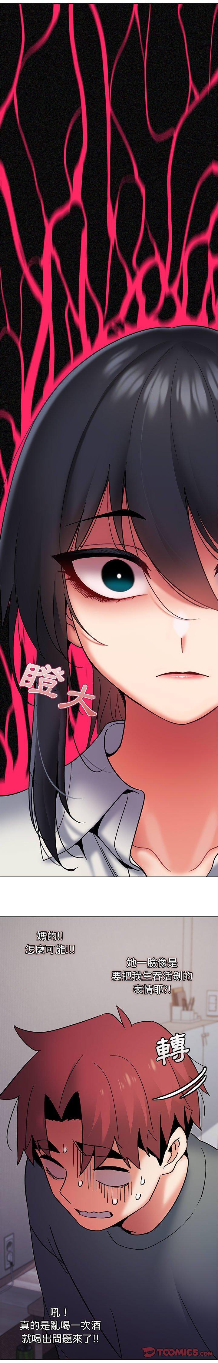 大學生活就從社團開始，第 35 話，第 5 页