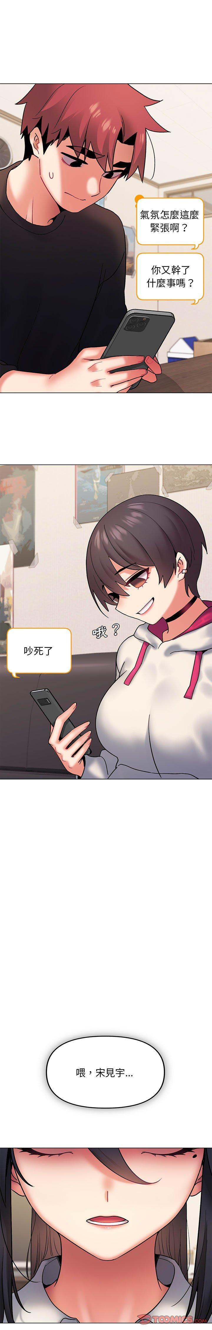 大學生活就從社團開始，第 35 話，第 11 页