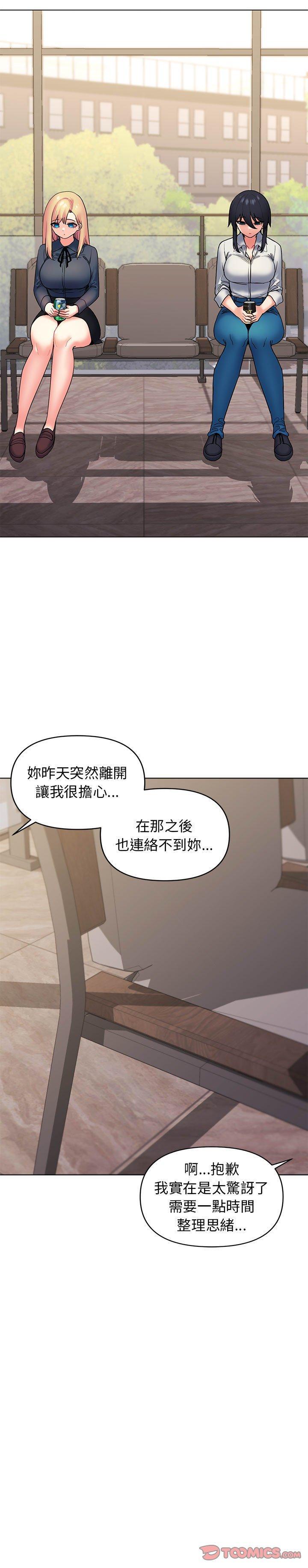 大學生活就從社團開始，第 35 話，第 21 页
