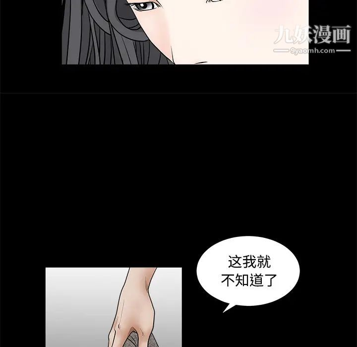 枷锁，第26话，第 125 页