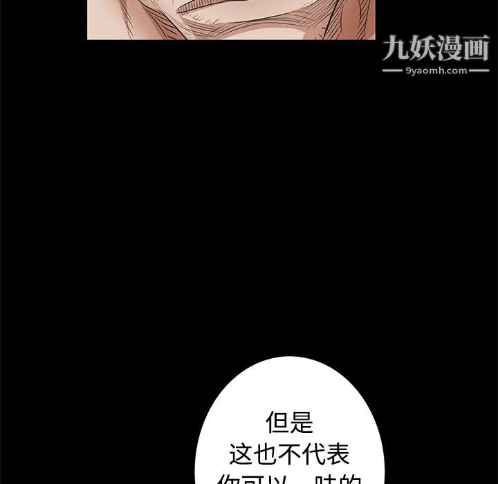 枷锁，第26话，第 84 页