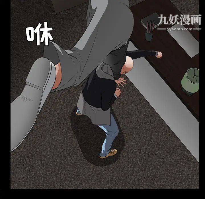 枷锁，第26话，第 77 页