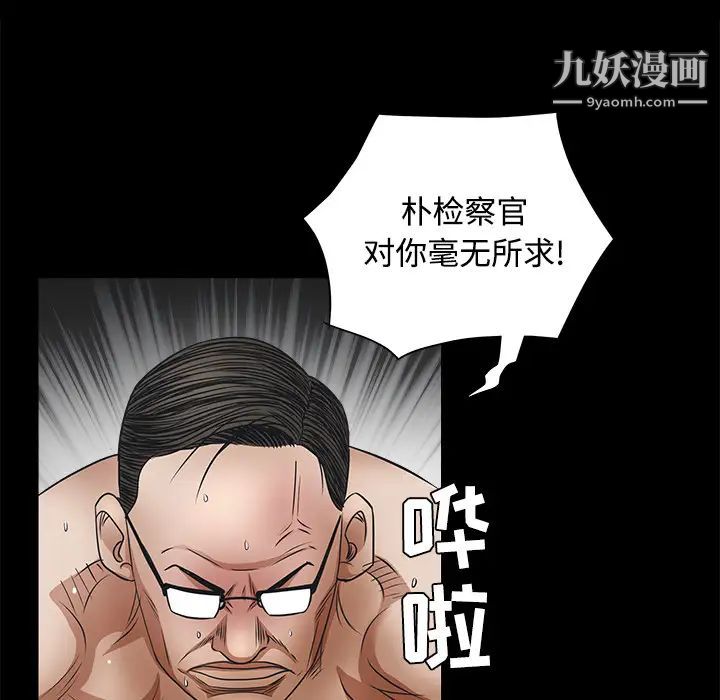 枷锁，第26话，第 52 页