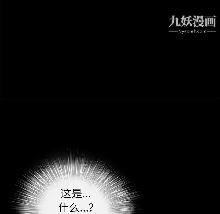 枷锁，第27话，第 123 页