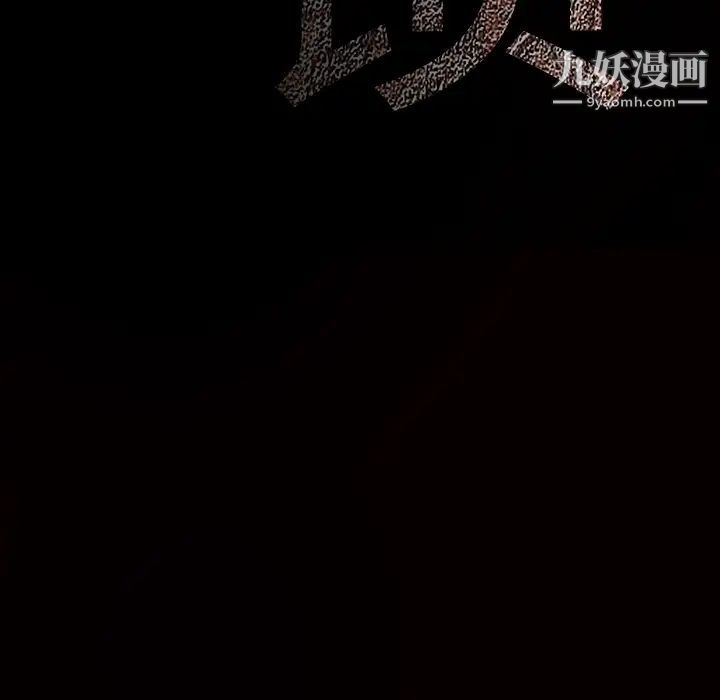 枷锁，第27话，第 185 页